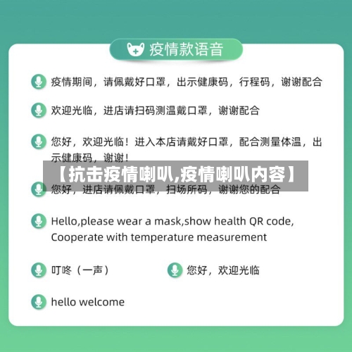 【抗击疫情喇叭,疫情喇叭内容】