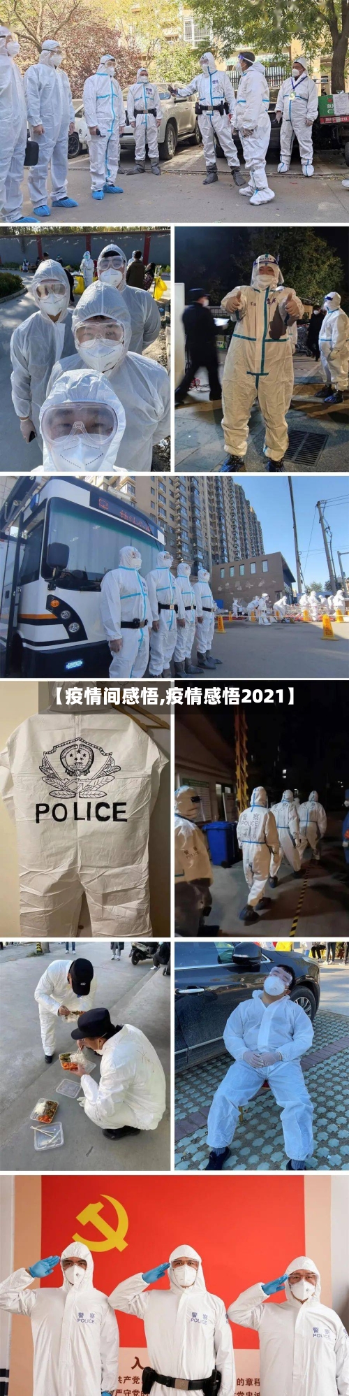 【疫情间感悟,疫情感悟2021】-第3张图片