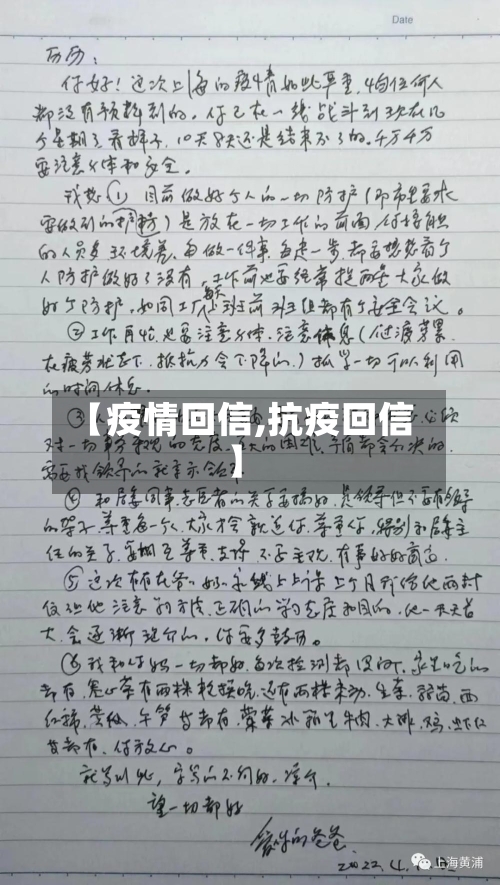 【疫情回信,抗疫回信】-第2张图片