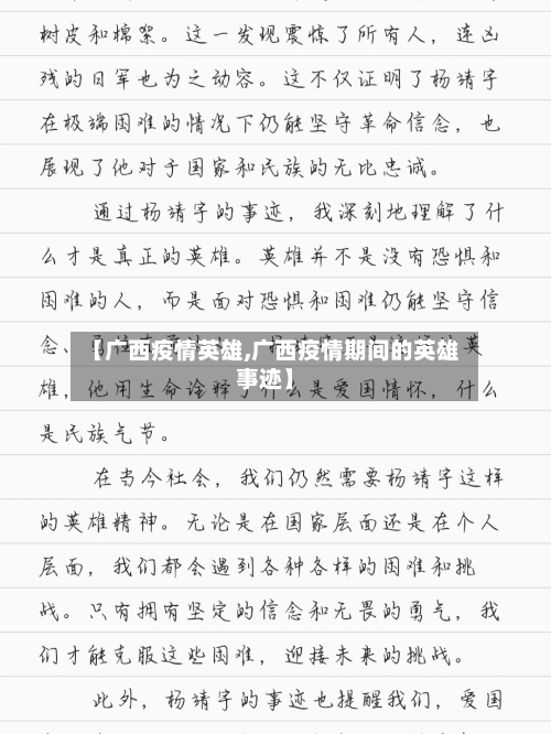 【广西疫情英雄,广西疫情期间的英雄事迹】
