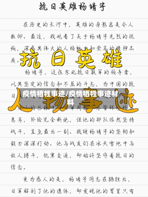 疫情牺牲事迹/疫情牺牲事迹材料-第2张图片