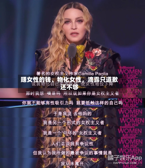赚女性的钱、物化女性，滴露只道歉还不够