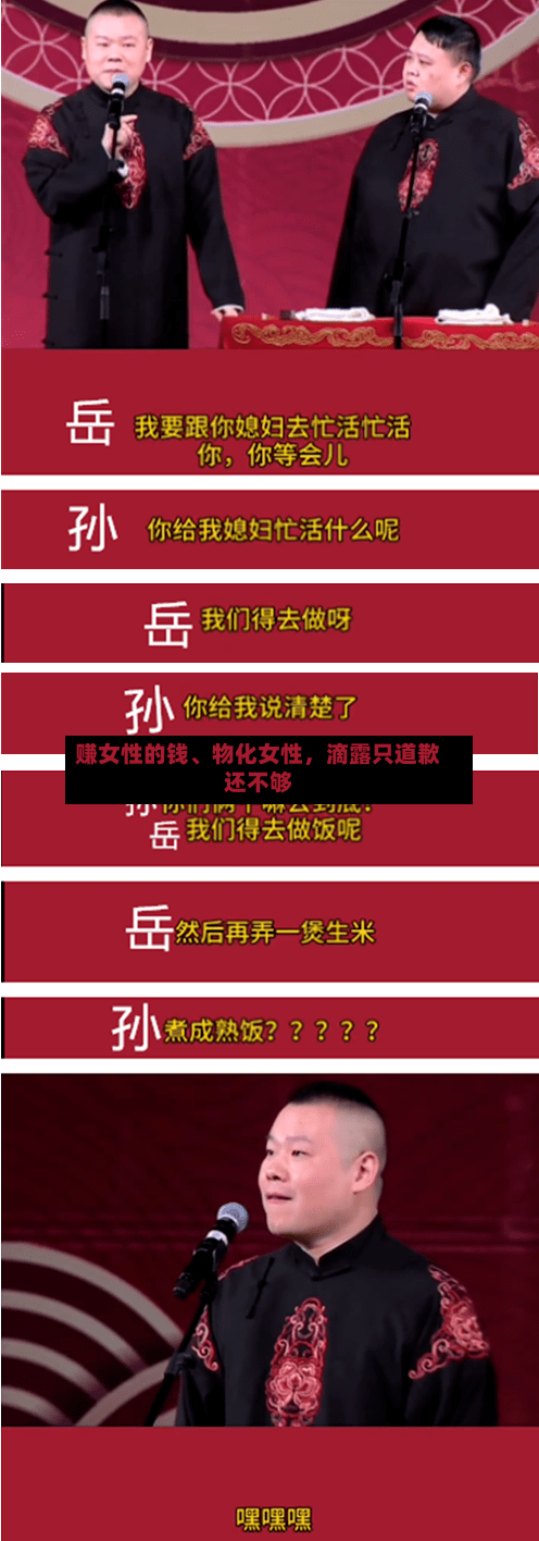 赚女性的钱	、物化女性	，滴露只道歉还不够-第2张图片