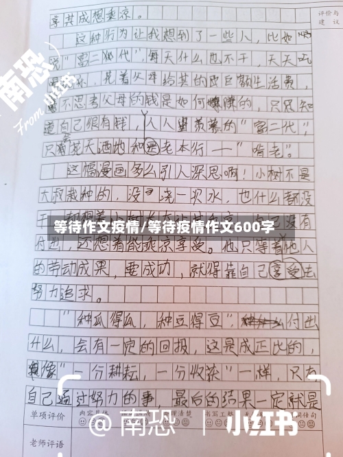 等待作文疫情/等待疫情作文600字