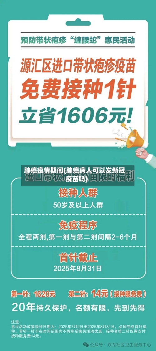 肺癌疫情期间(肺癌病人可以发新冠疫苗吗)