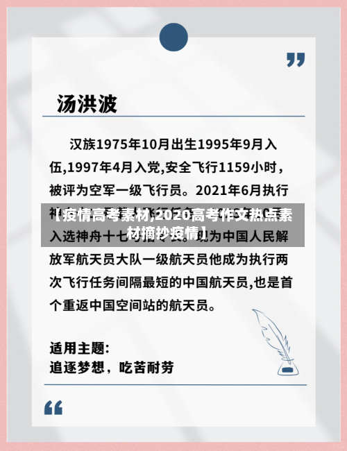 【疫情高考素材,2020高考作文热点素材摘抄疫情】