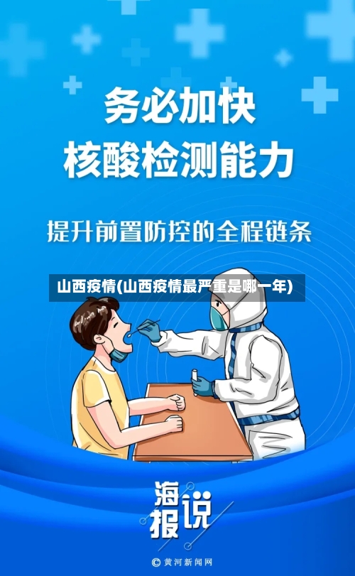 山西疫情(山西疫情最严重是哪一年)-第2张图片
