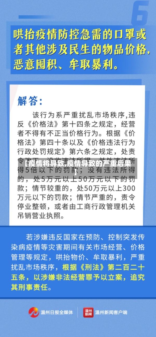 【疫情将导致,疫情导致的严重后果】