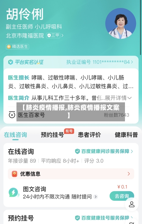 【肺炎疫情播报,肺炎疫情播报文案】-第3张图片