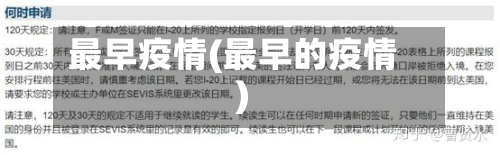 最早疫情(最早的疫情)-第2张图片