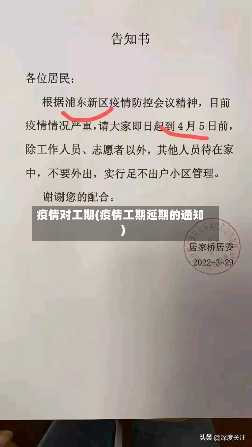 疫情对工期(疫情工期延期的通知)-第3张图片