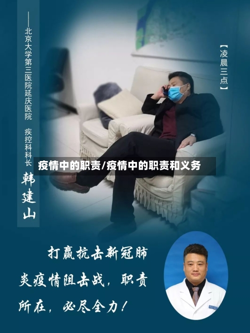 疫情中的职责/疫情中的职责和义务-第2张图片