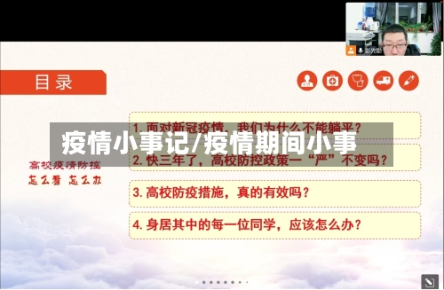 疫情小事记/疫情期间小事-第2张图片