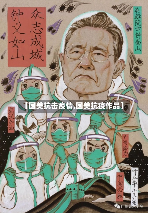 【国美抗击疫情,国美抗疫作品】