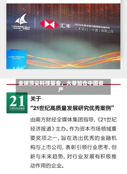 全球顶尖科技基金	，大举加仓中国资产-第2张图片
