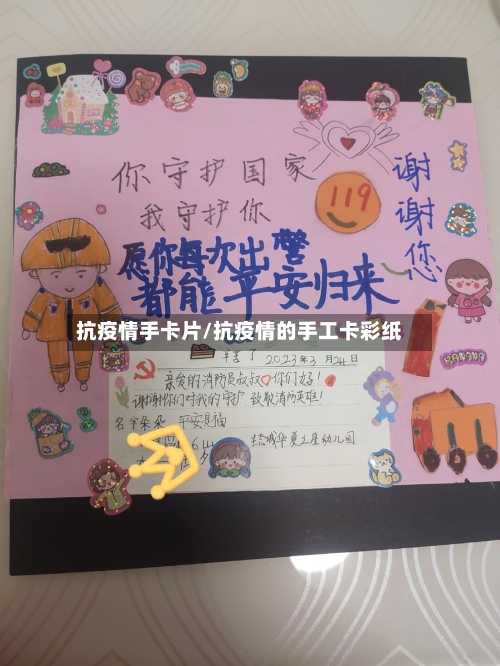 抗疫情手卡片/抗疫情的手工卡彩纸-第3张图片