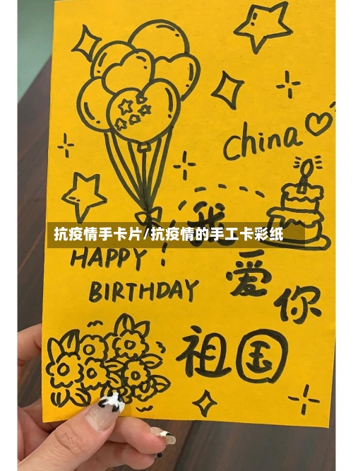 抗疫情手卡片/抗疫情的手工卡彩纸-第2张图片