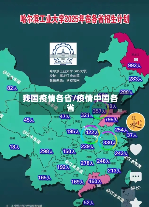 我国疫情各省/疫情中国各省-第2张图片
