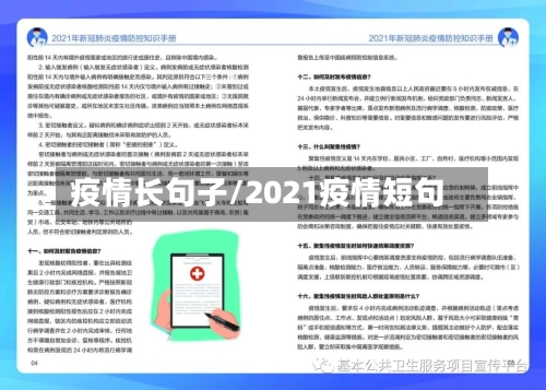 疫情长句子/2021疫情短句