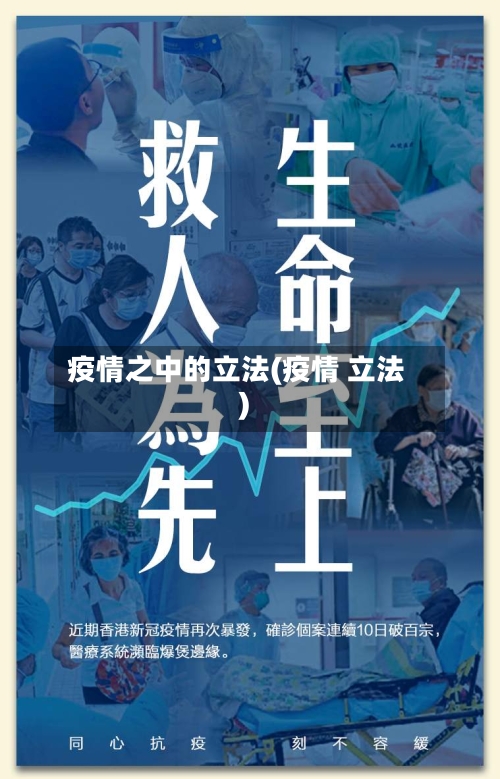 疫情之中的立法(疫情 立法)-第2张图片