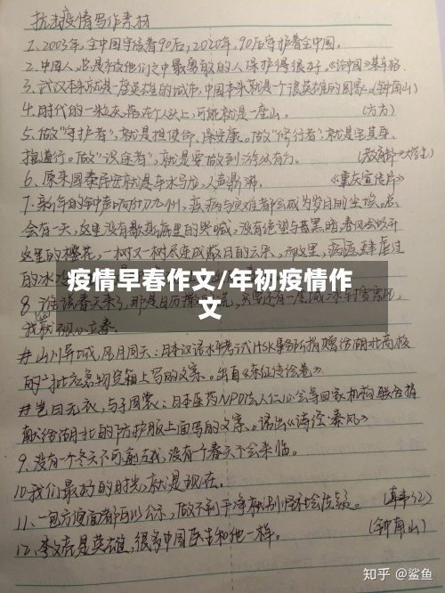 疫情早春作文/年初疫情作文-第2张图片