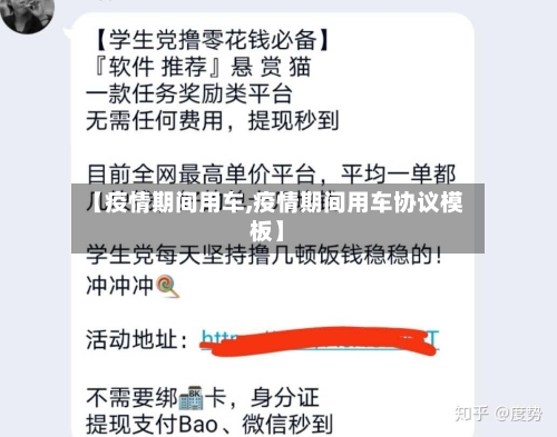 【疫情期间用车,疫情期间用车协议模板】