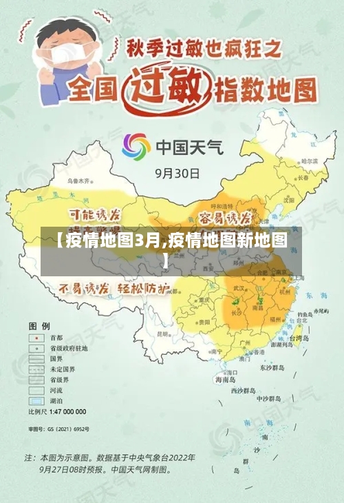 【疫情地图3月,疫情地图新地图】