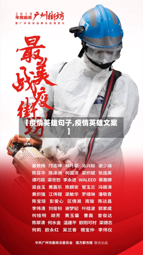 【疫情英雄句子,疫情英雄文案】-第2张图片