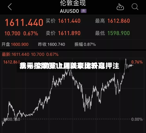 美元指数创11月以来比较高水平 交易员上调美联储升息押注