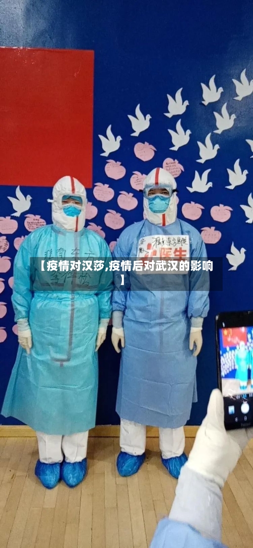 【疫情对汉莎,疫情后对武汉的影响】-第3张图片