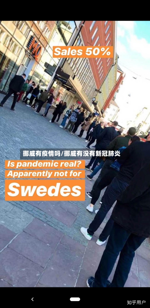 挪威有疫情吗/挪威有没有新冠肺炎