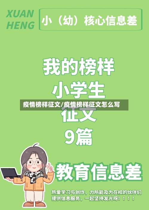 疫情榜样征文/疫情榜样征文怎么写