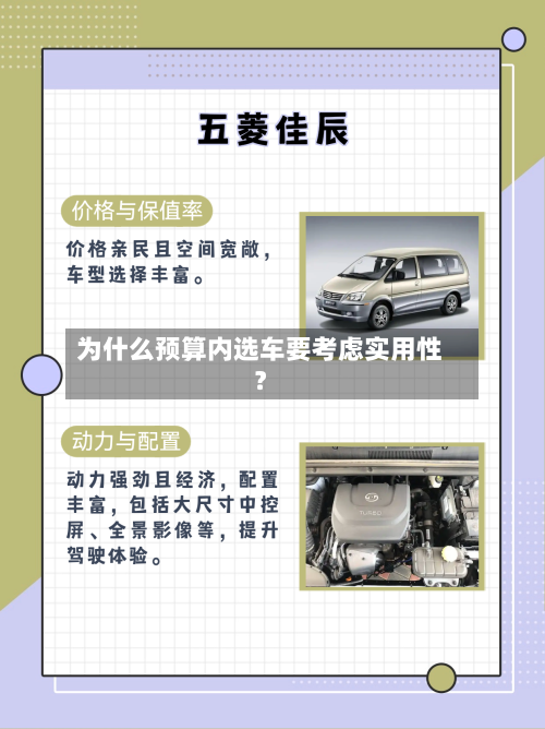 为什么预算内选车要考虑实用性？-第2张图片