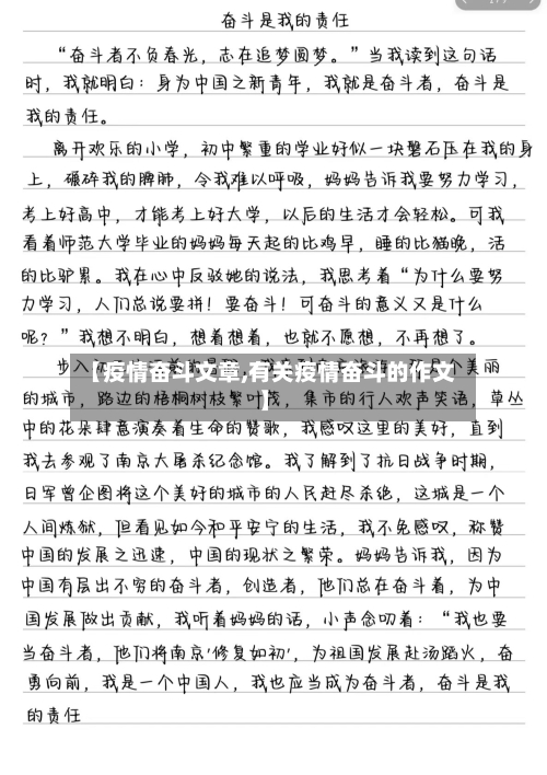 【疫情奋斗文章,有关疫情奋斗的作文】-第3张图片