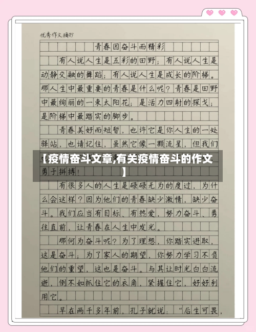 【疫情奋斗文章,有关疫情奋斗的作文】-第2张图片