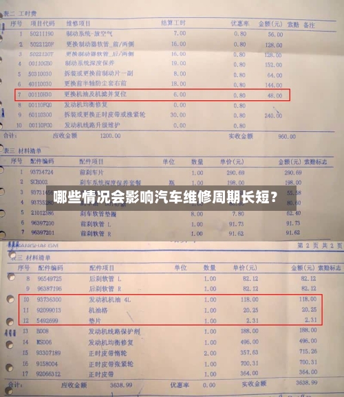 哪些情况会影响汽车维修周期长短？-第2张图片