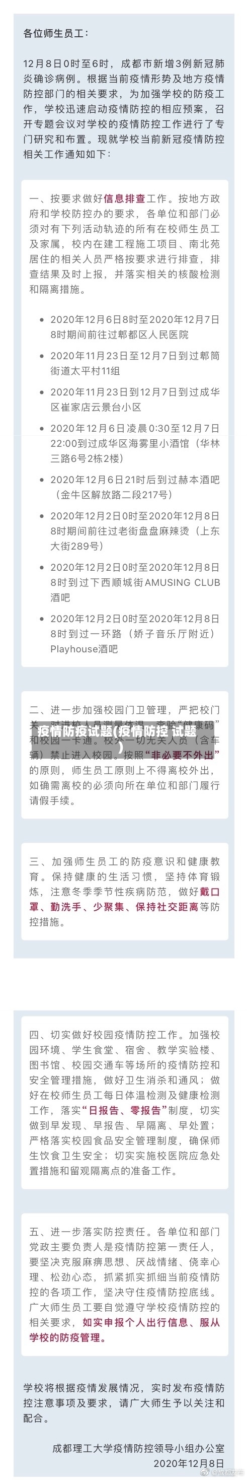 疫情防疫试题(疫情防控 试题)