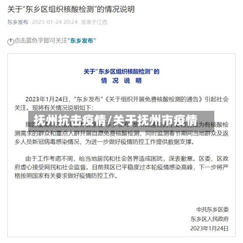 抚州抗击疫情/关于抚州市疫情