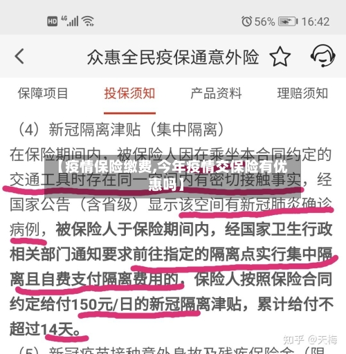 【疫情保险缴费,今年疫情交保险有优惠吗】