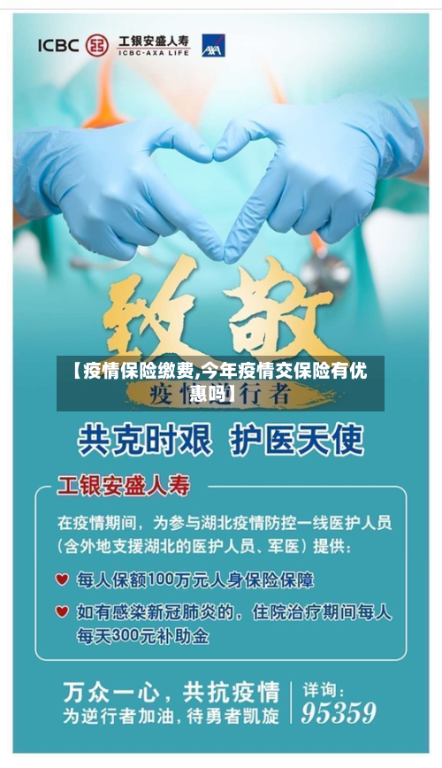 【疫情保险缴费,今年疫情交保险有优惠吗】-第2张图片