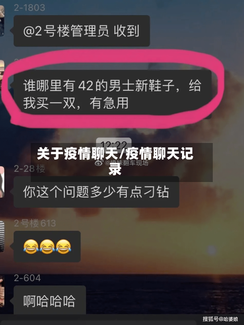 关于疫情聊天/疫情聊天记录