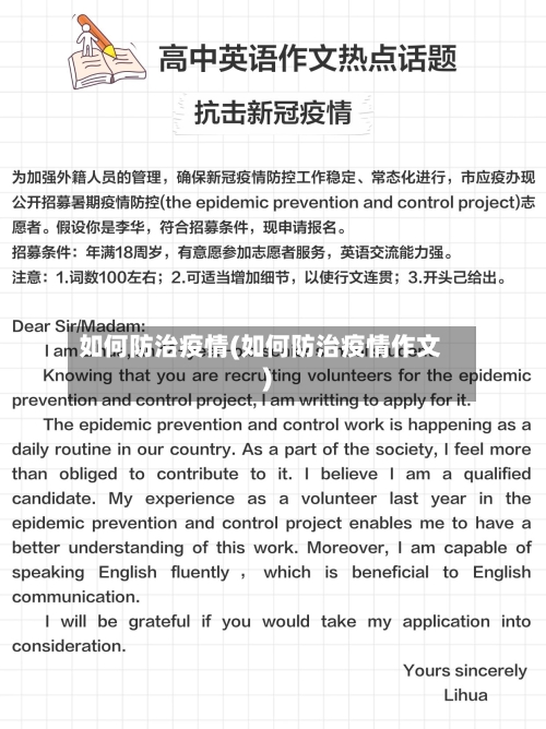 如何防治疫情(如何防治疫情作文)