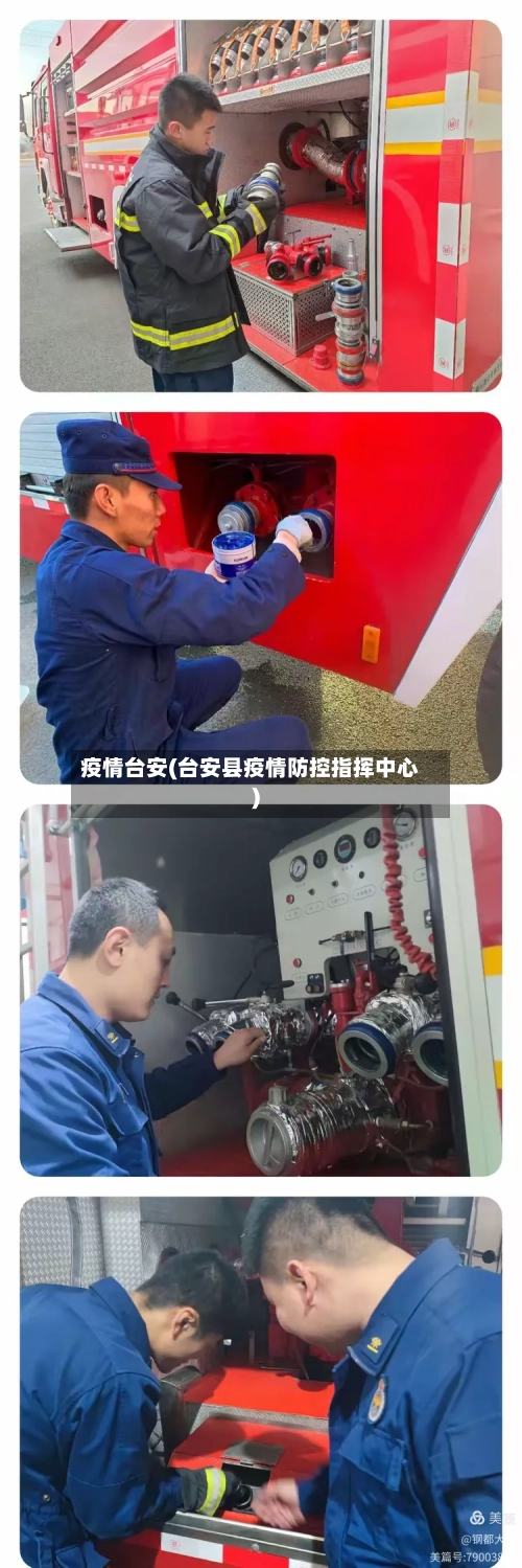 疫情台安(台安县疫情防控指挥中心)-第3张图片