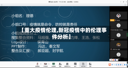 【重大疫情伦理,新冠疫情中的伦理事件分析】-第2张图片