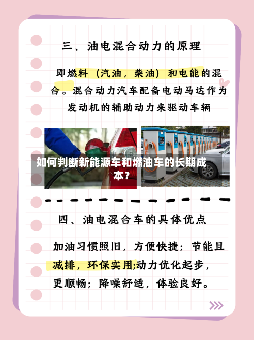 如何判断新能源车和燃油车的长期成本？-第2张图片