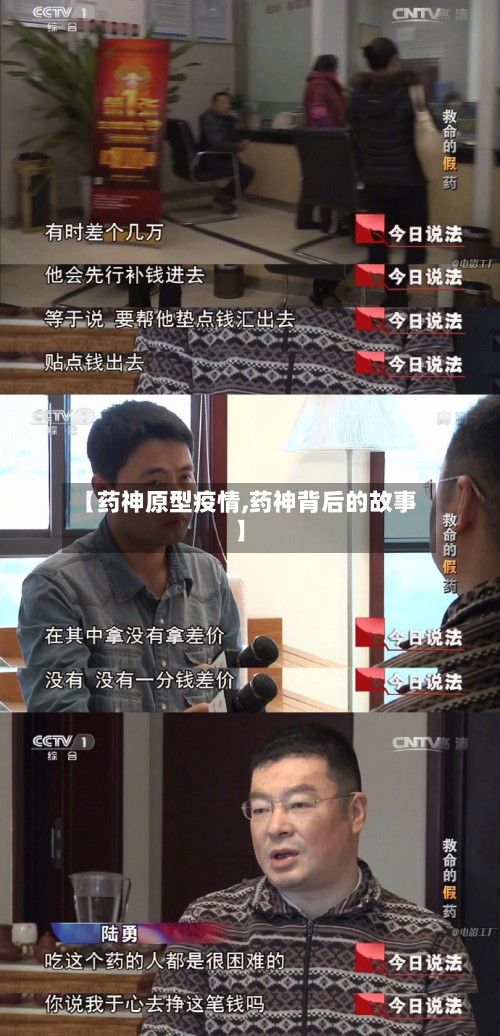 【药神原型疫情,药神背后的故事】