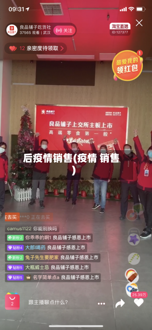 后疫情销售(疫情 销售)