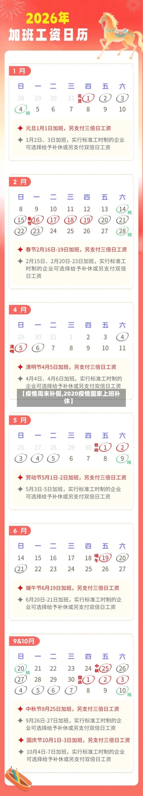 【疫情周末补假,2020疫情国家上班补休】