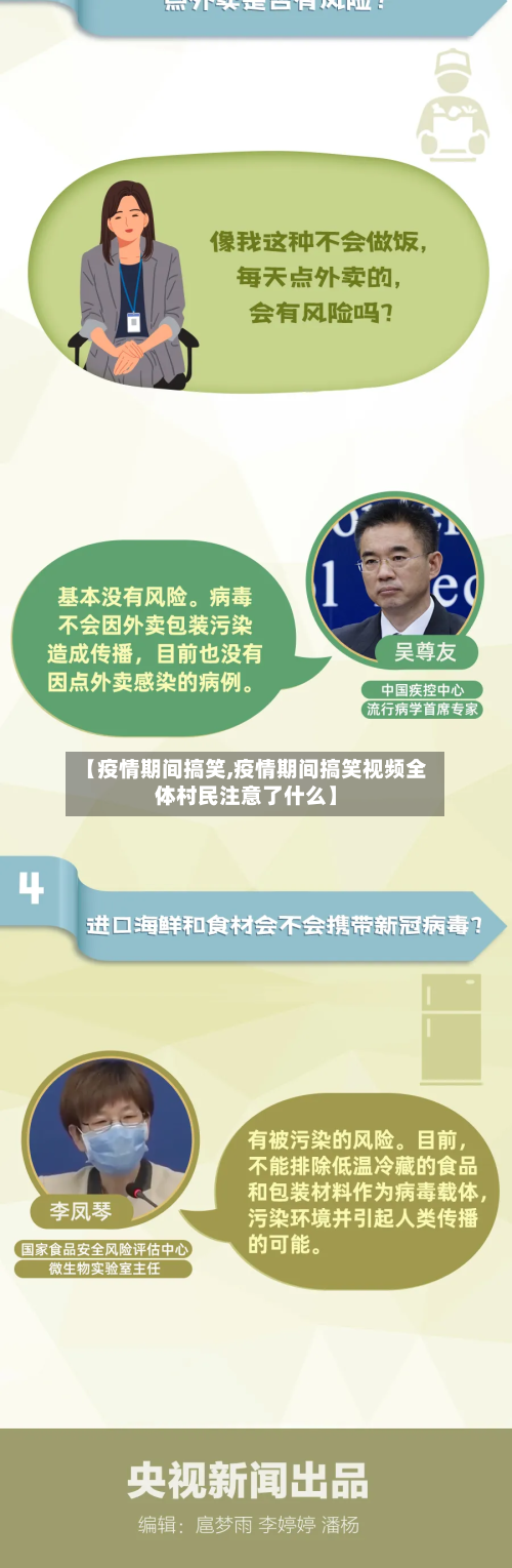 【疫情期间搞笑,疫情期间搞笑视频全体村民注意了什么】