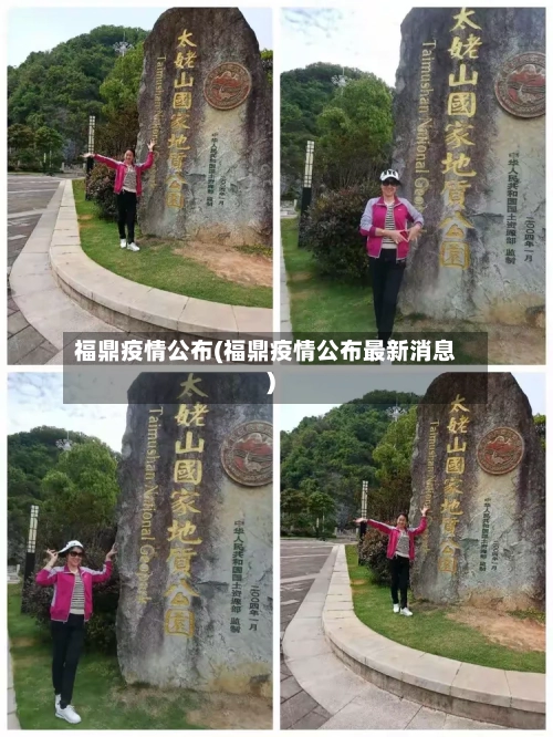 福鼎疫情公布(福鼎疫情公布最新消息)